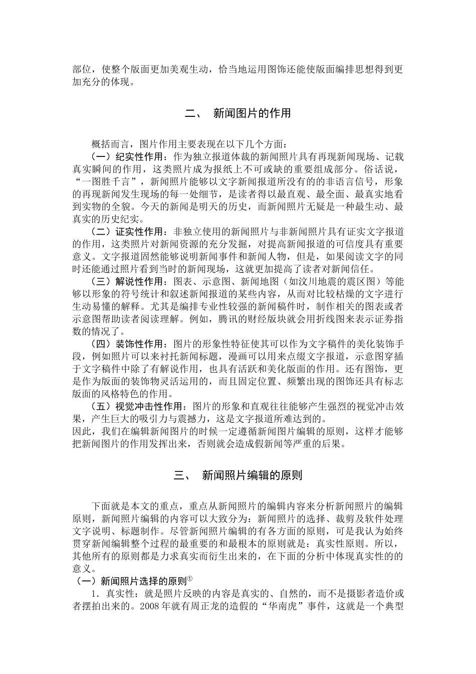 新闻图片的编辑原则_第2页