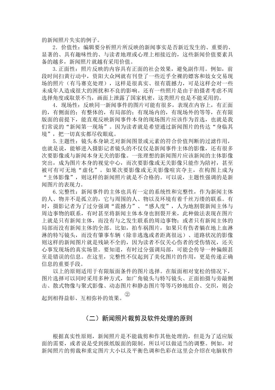 新闻图片的编辑原则_第3页