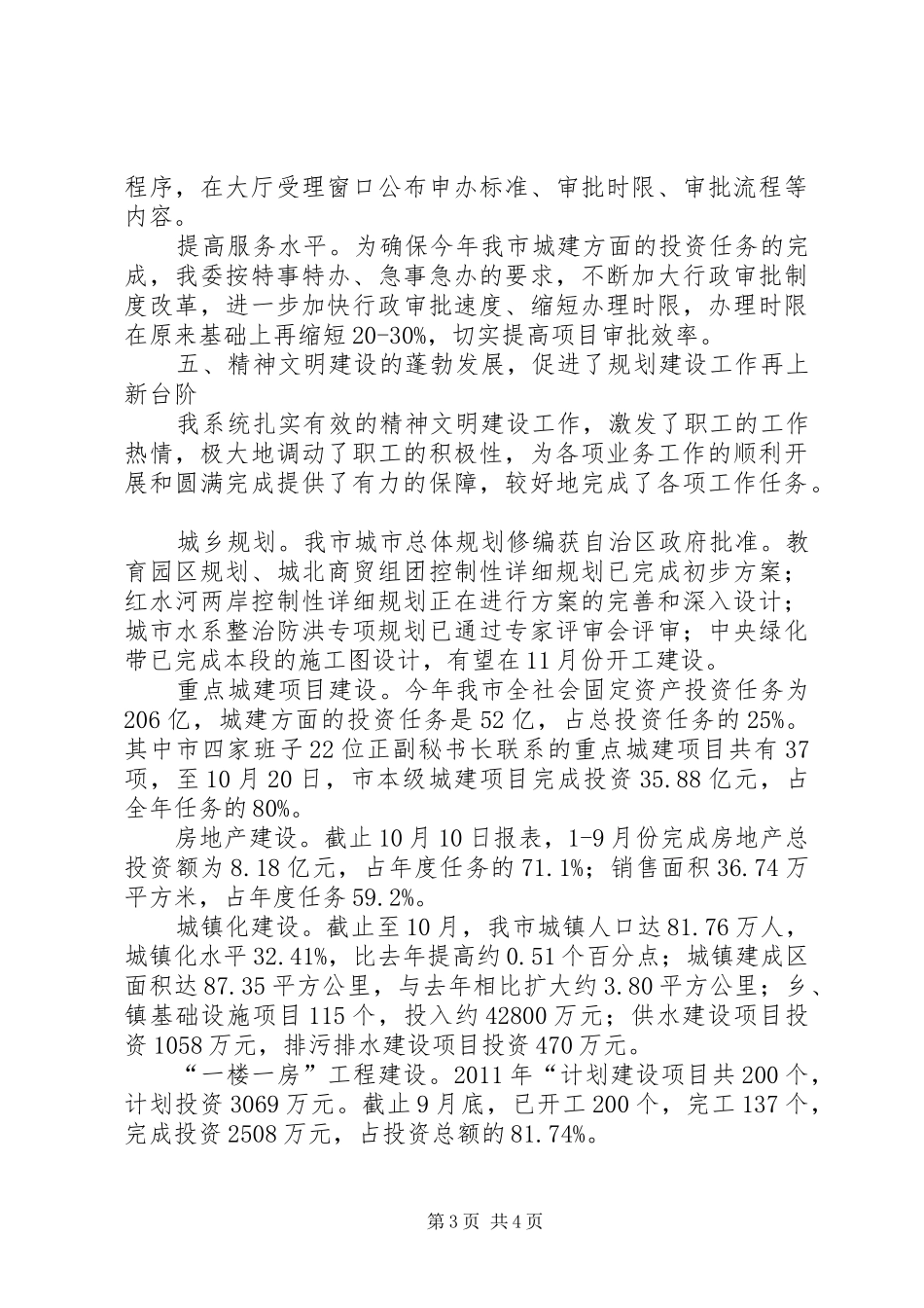 市建委精神文明创建工作总结暨工作计划_第3页