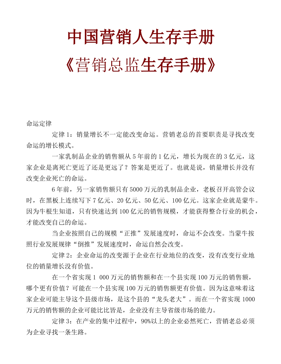 我国营销人员的生存实训手册_第1页
