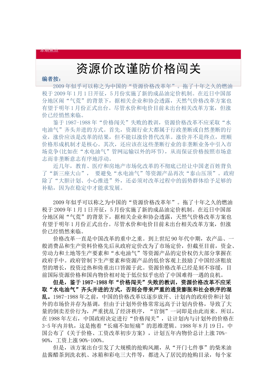 资源价改谨防价格闯关_第2页