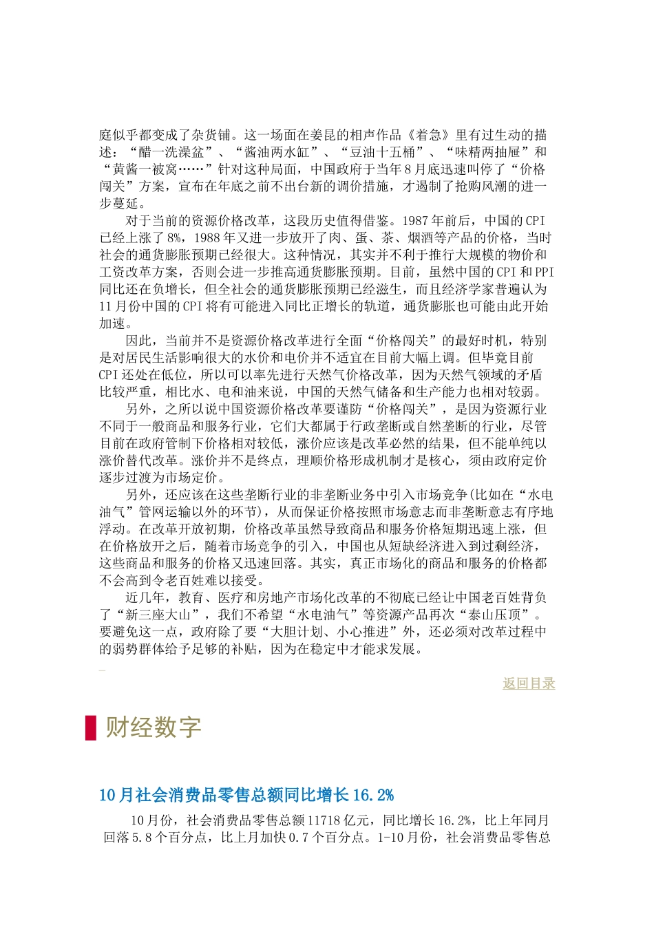 资源价改谨防价格闯关_第3页