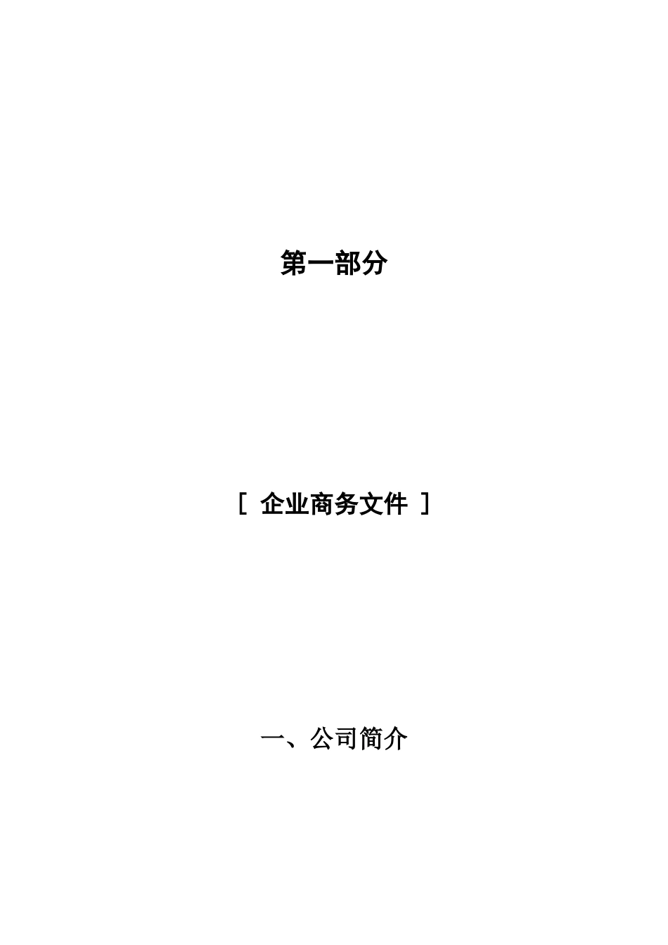 物业管理服务方案(57页)_第2页