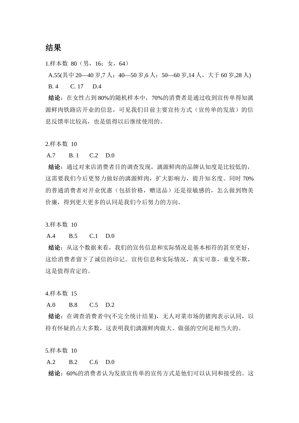 新店开业宣传效果评估_第3页
