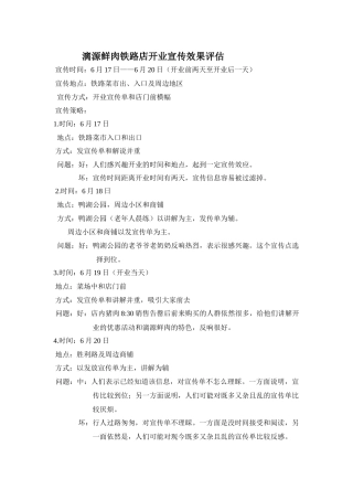 新店开业宣传效果评估