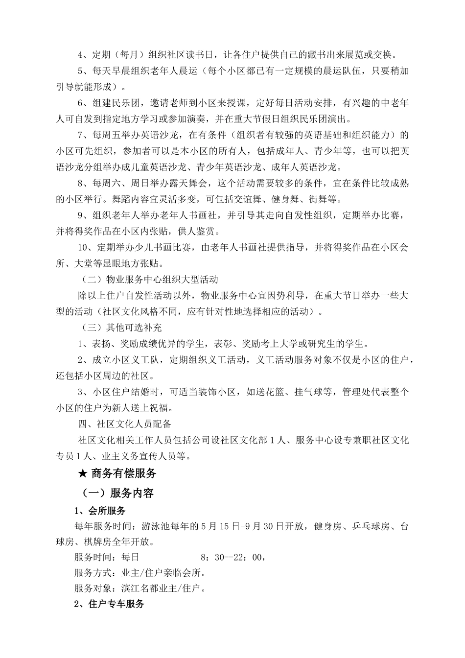 企划方案--配套服务实施方案( 20页)_第3页