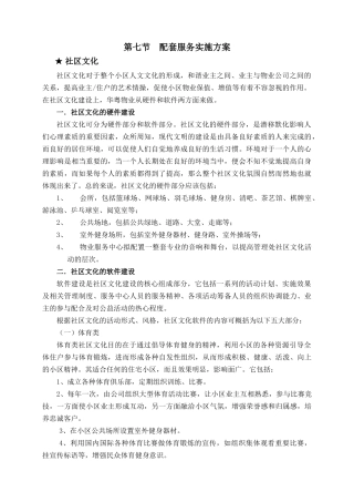 企划方案--配套服务实施方案( 20页)