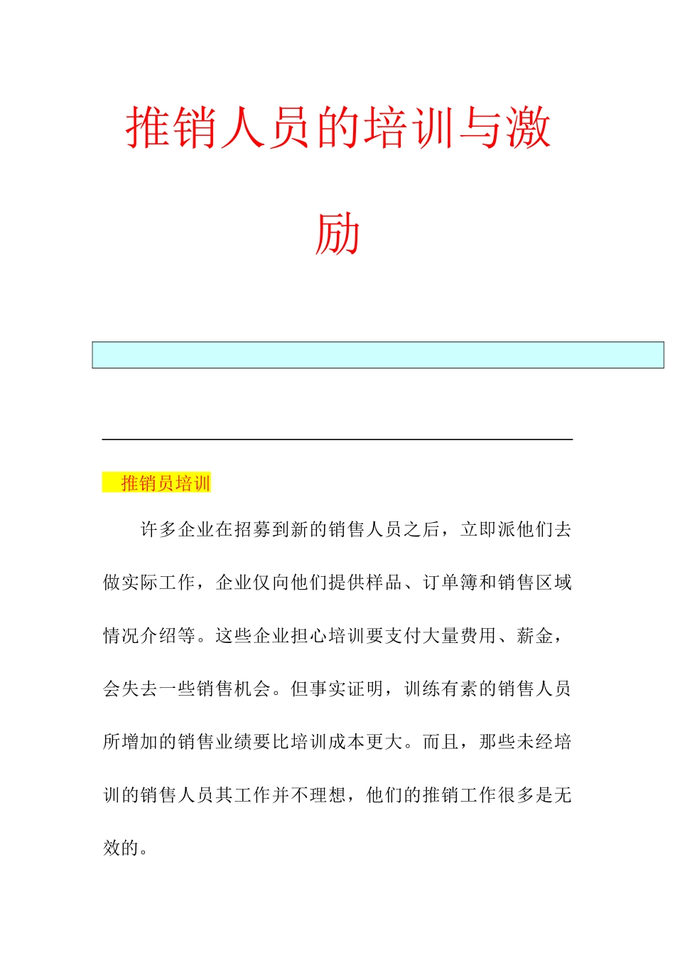 推销人员的培训与激励_第1页