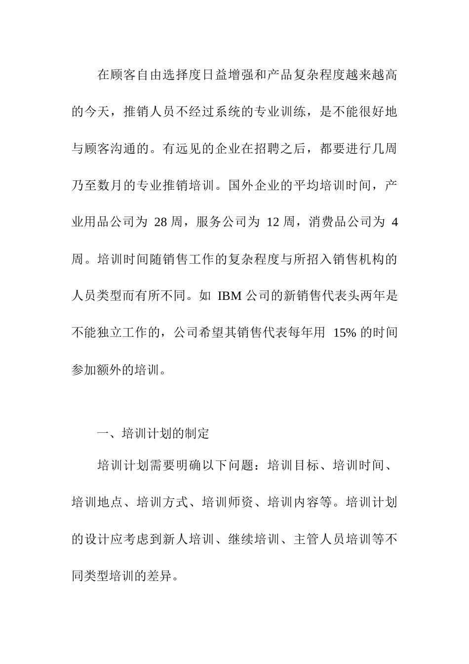 推销人员的培训与激励_第2页