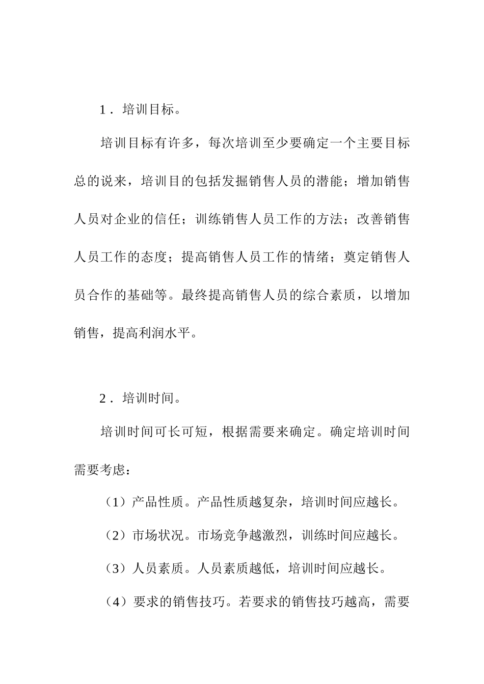 推销人员的培训与激励_第3页