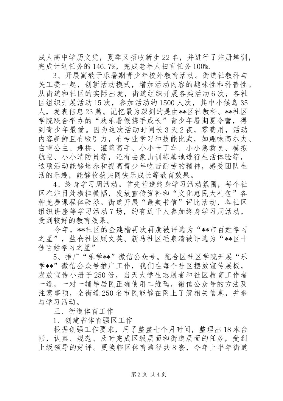 社区教育工作总结及XX年计划_第2页