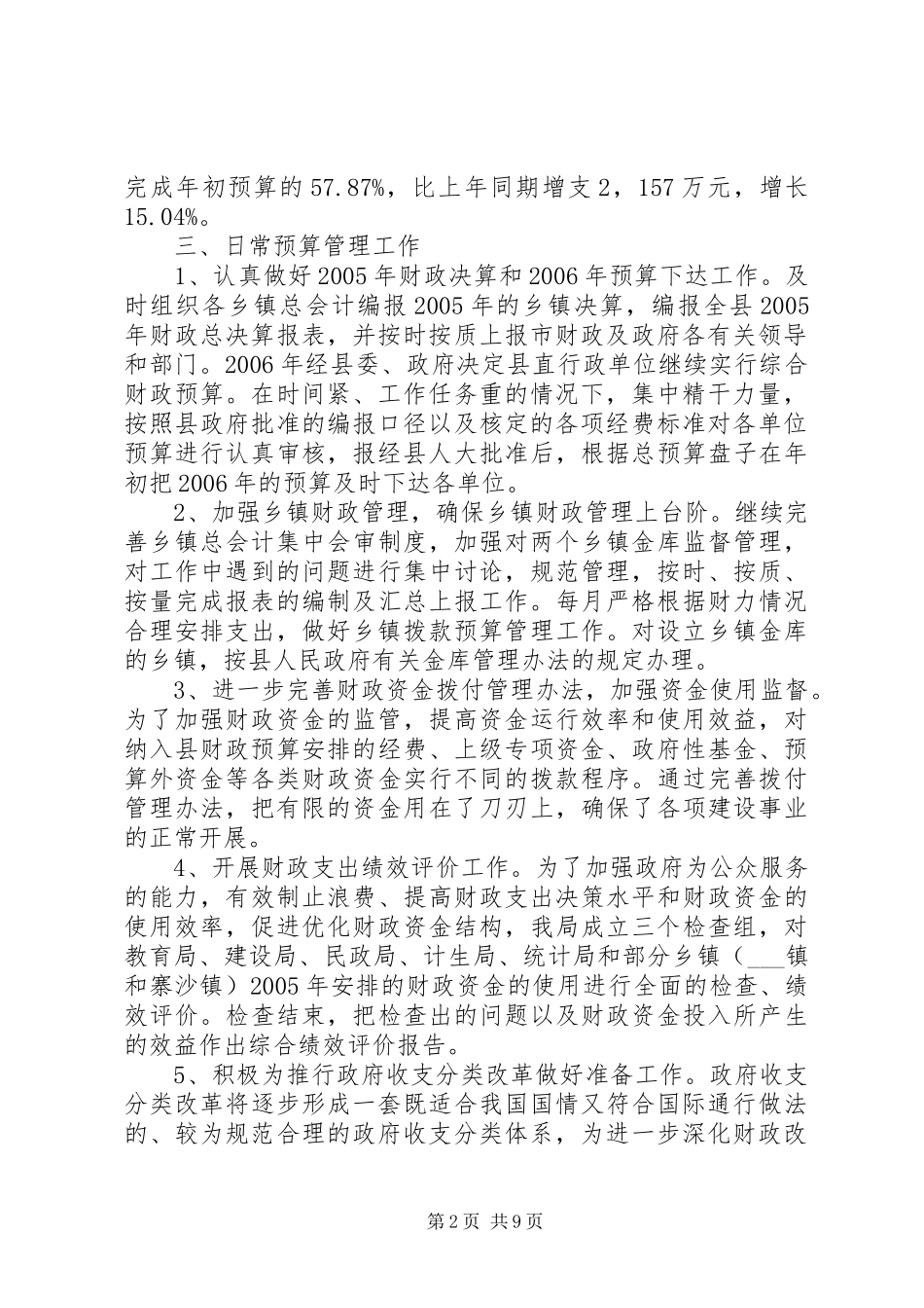县财政局半年工作总结及下半年工作计划2_第2页
