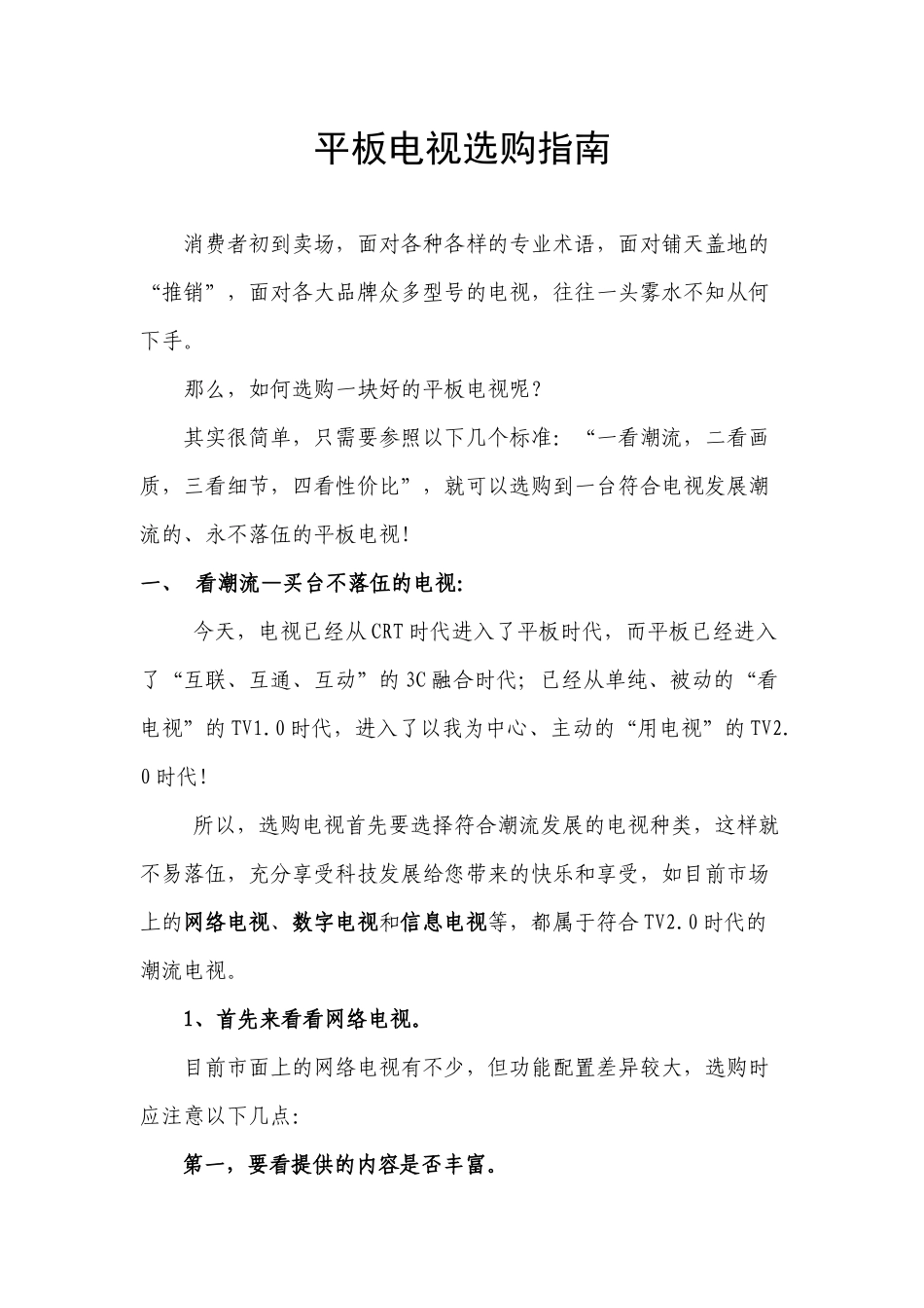 平板电视选购指南_第1页
