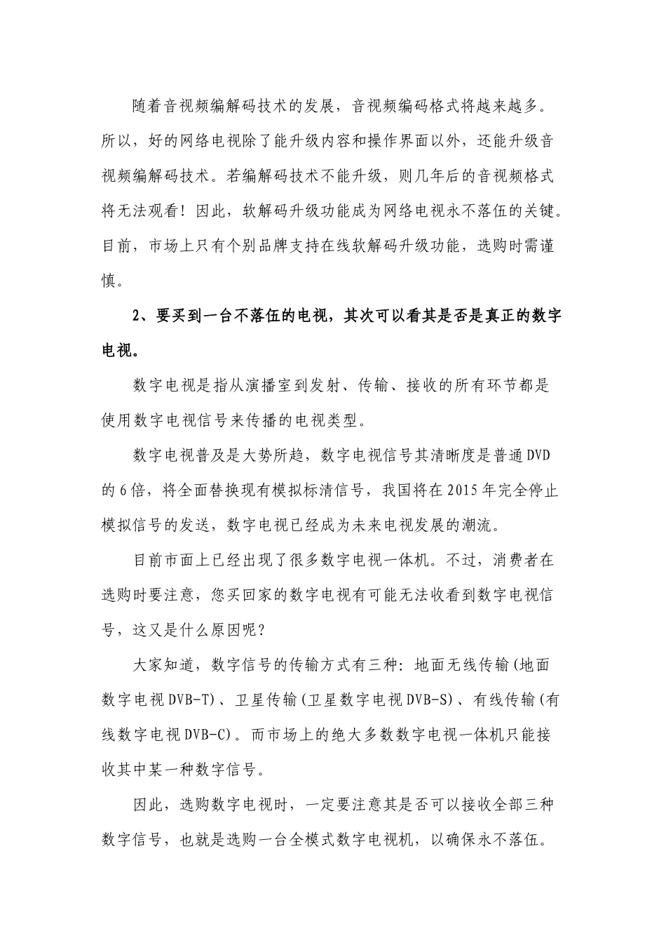平板电视选购指南_第3页