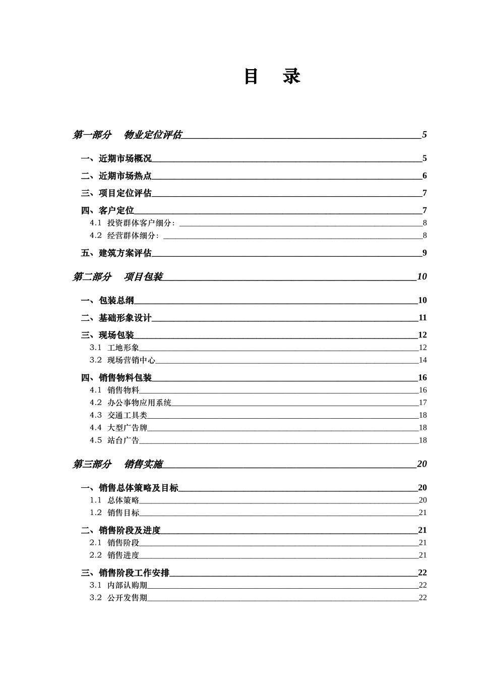 娄底项目营销策划书_第3页