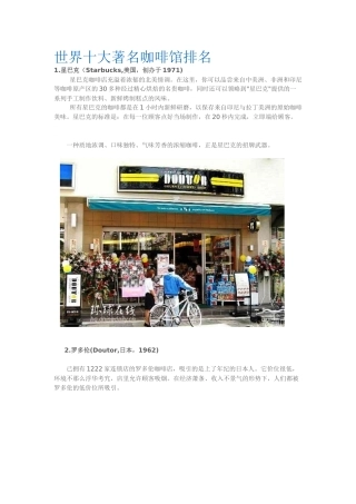 认识世界十大咖啡厅，给您开店提供一些建议
