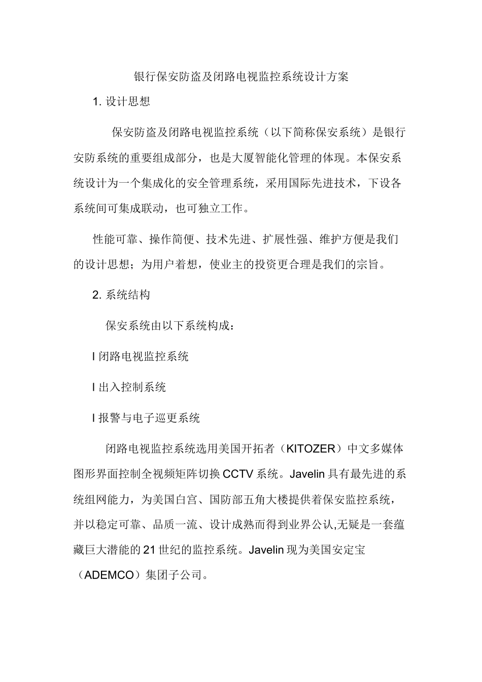 银行保安防盗及闭路电视监控系统设计方案_第3页
