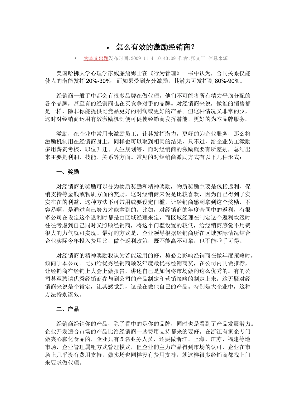 有效激励经销商_第1页