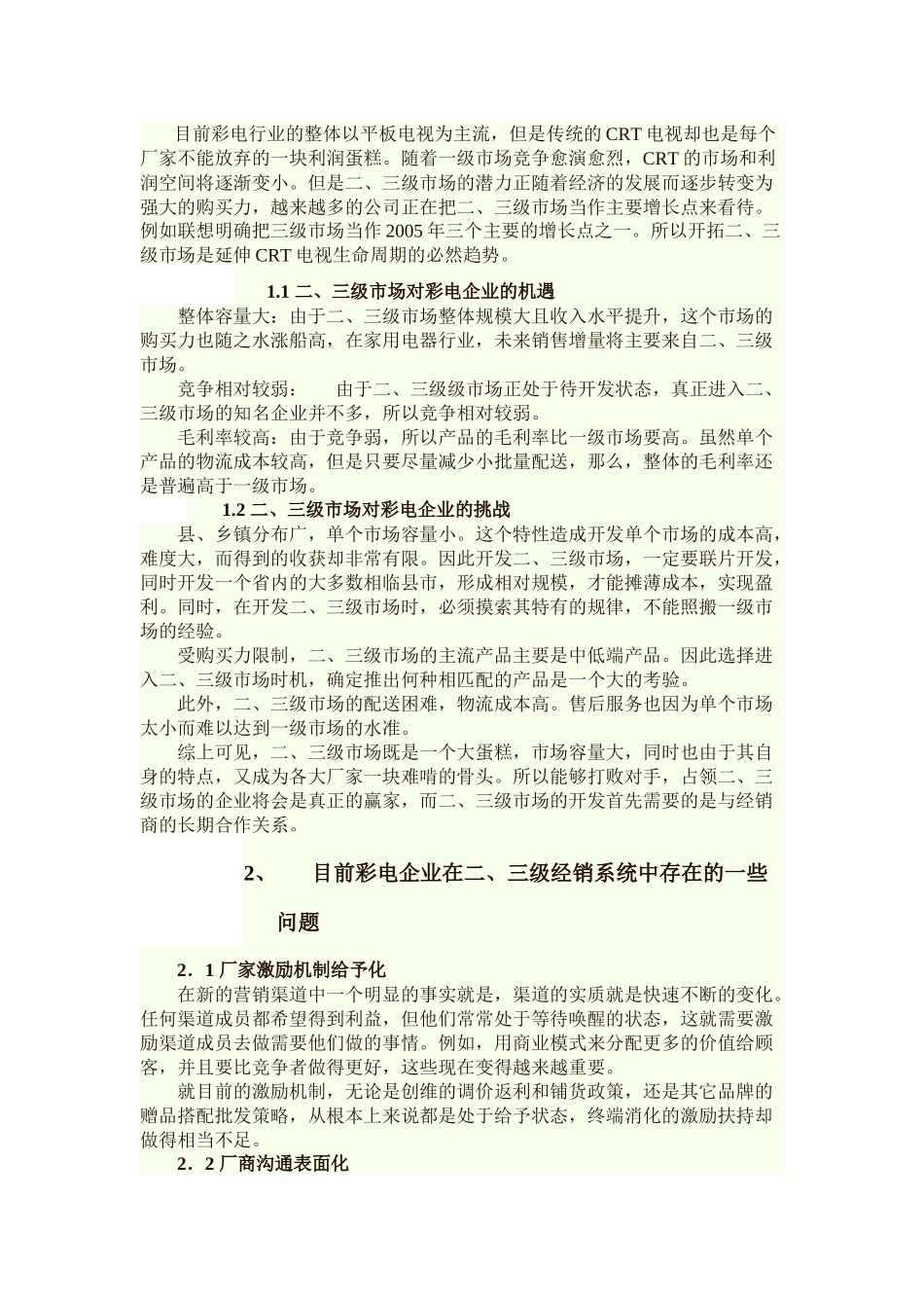 有效激励经销商_第3页