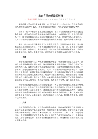 有效激励经销商