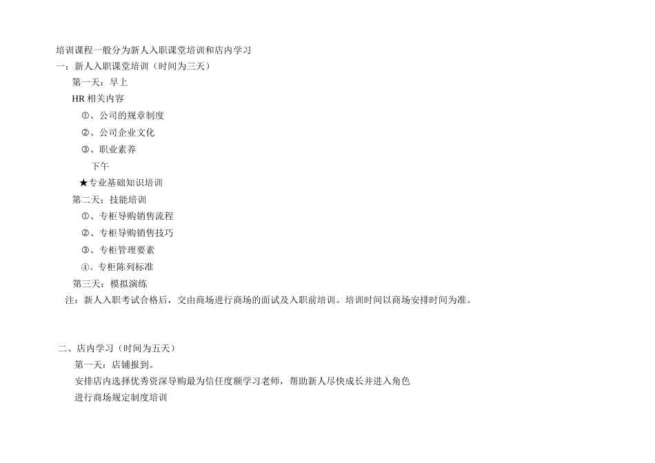 终端导购员培训手册_第2页