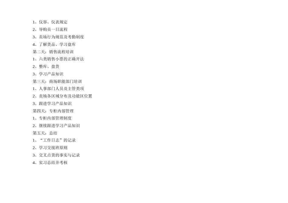 终端导购员培训手册_第3页