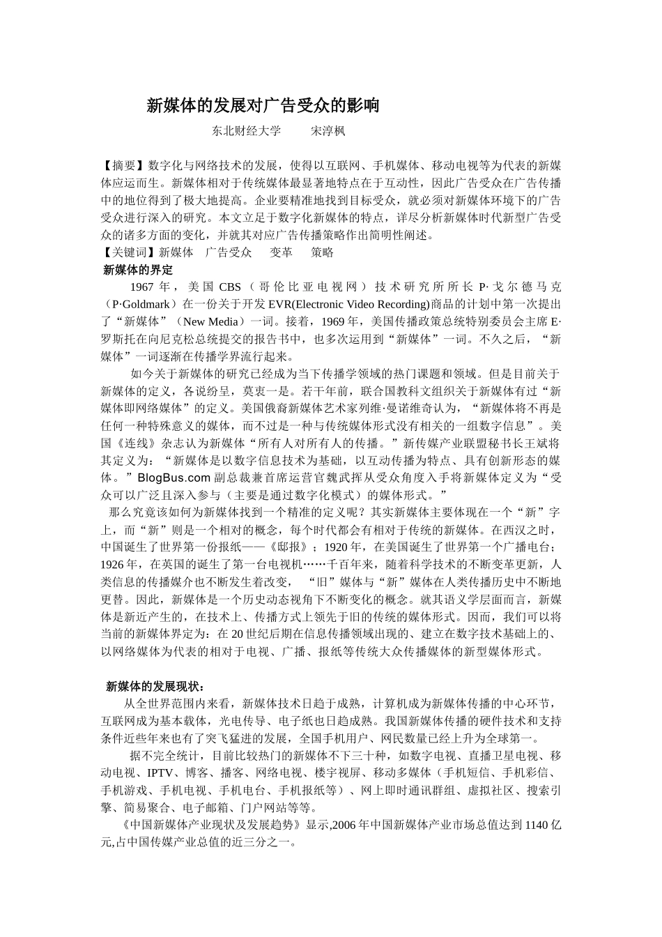 新媒体的发展对广告受众的影响_第1页
