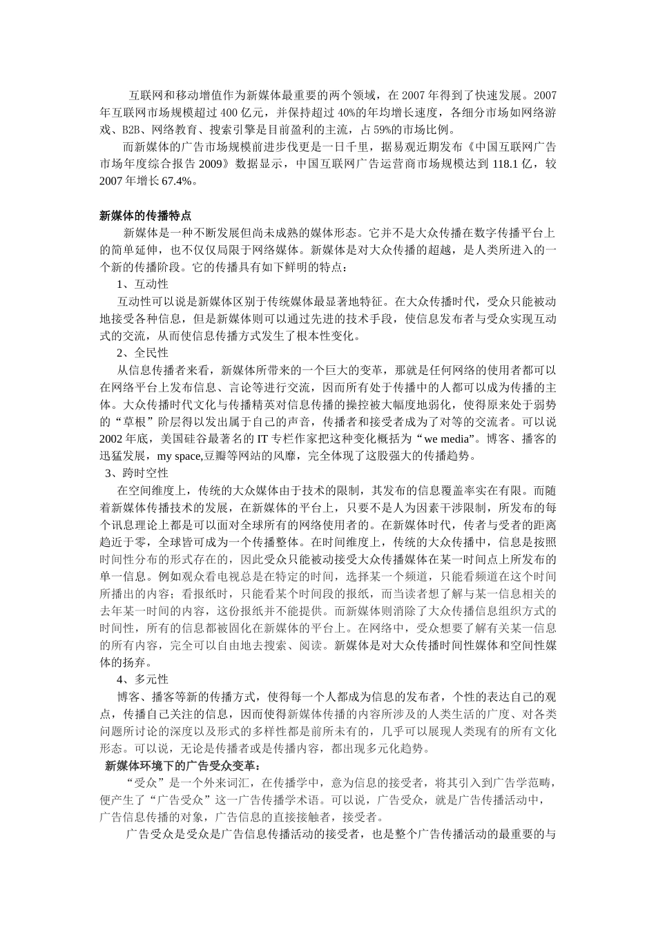 新媒体的发展对广告受众的影响_第2页