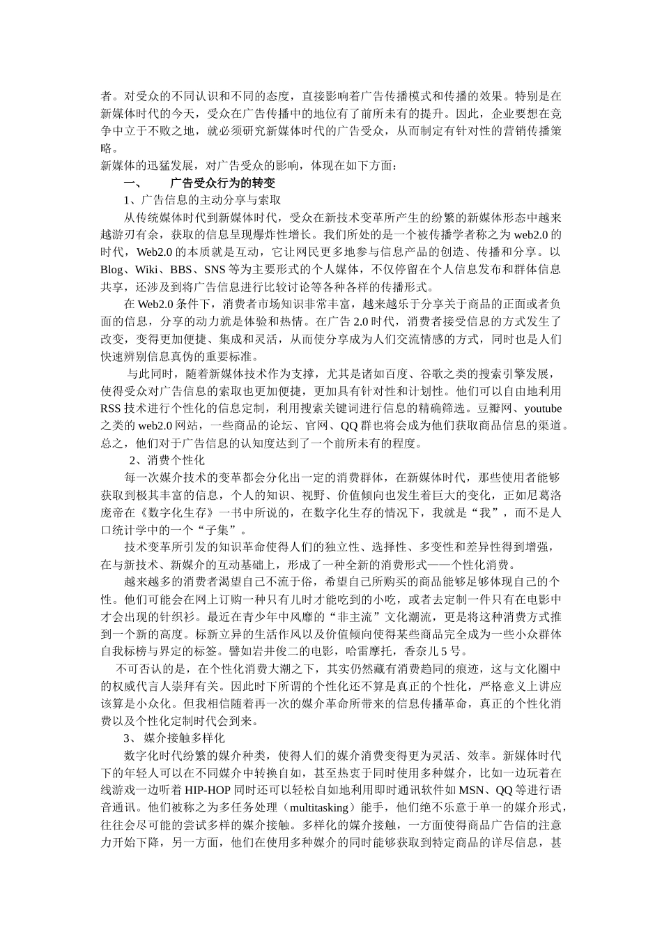 新媒体的发展对广告受众的影响_第3页