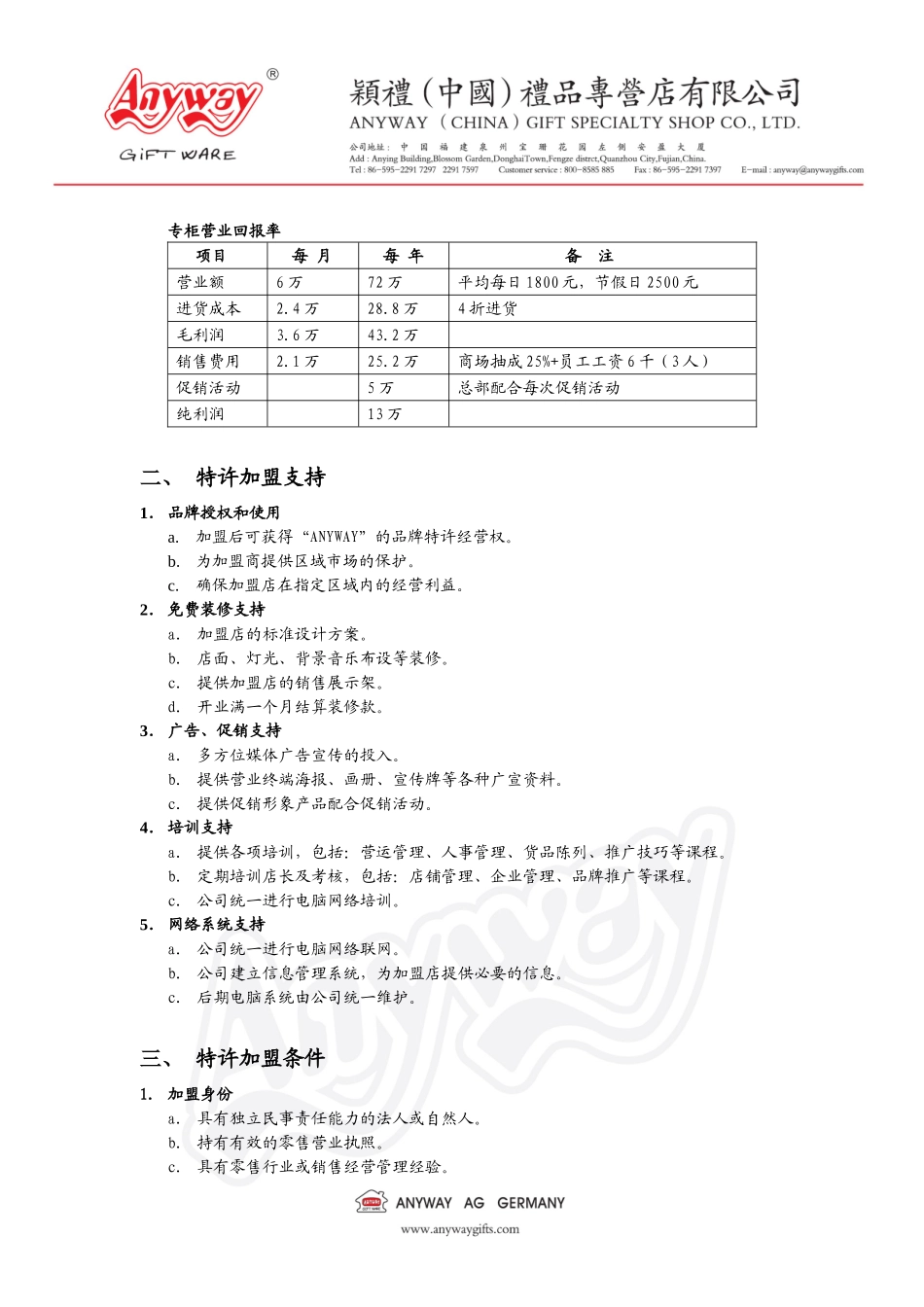 特许专营店加盟章程_第2页