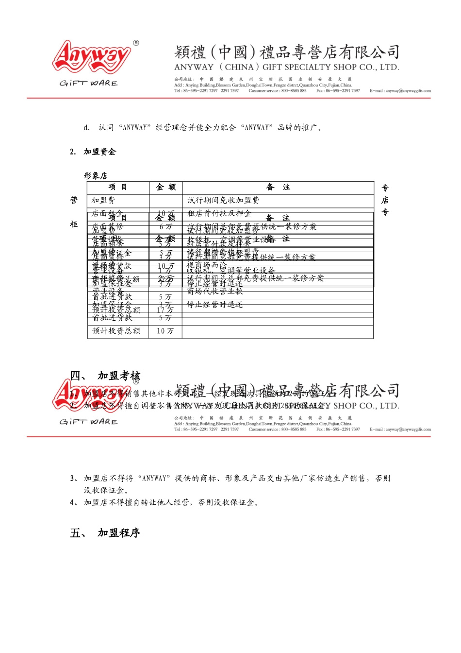 特许专营店加盟章程_第3页