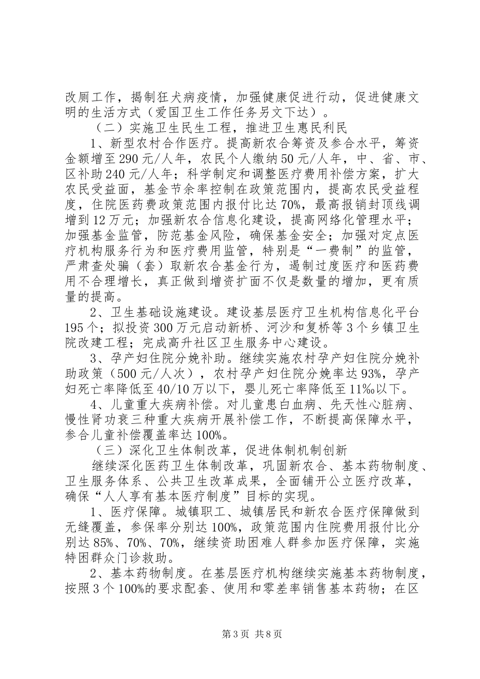 卫生局年度卫生工作计划_第3页