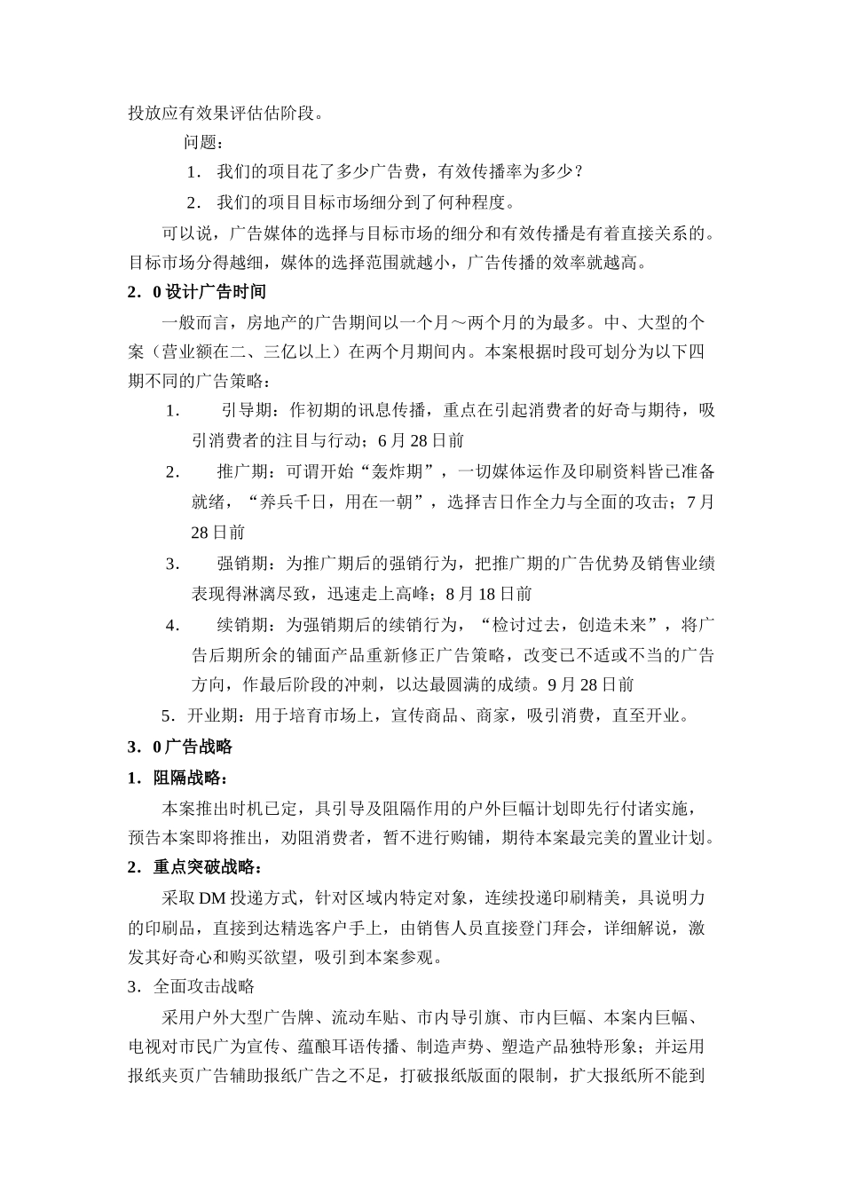 井湖大市场广告执行方案5_第2页