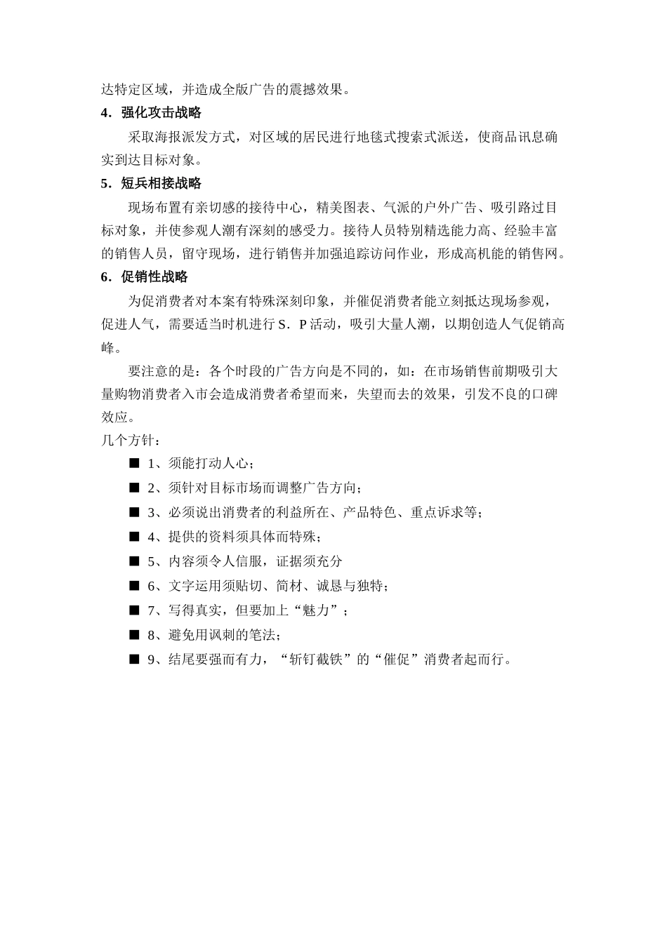 井湖大市场广告执行方案5_第3页