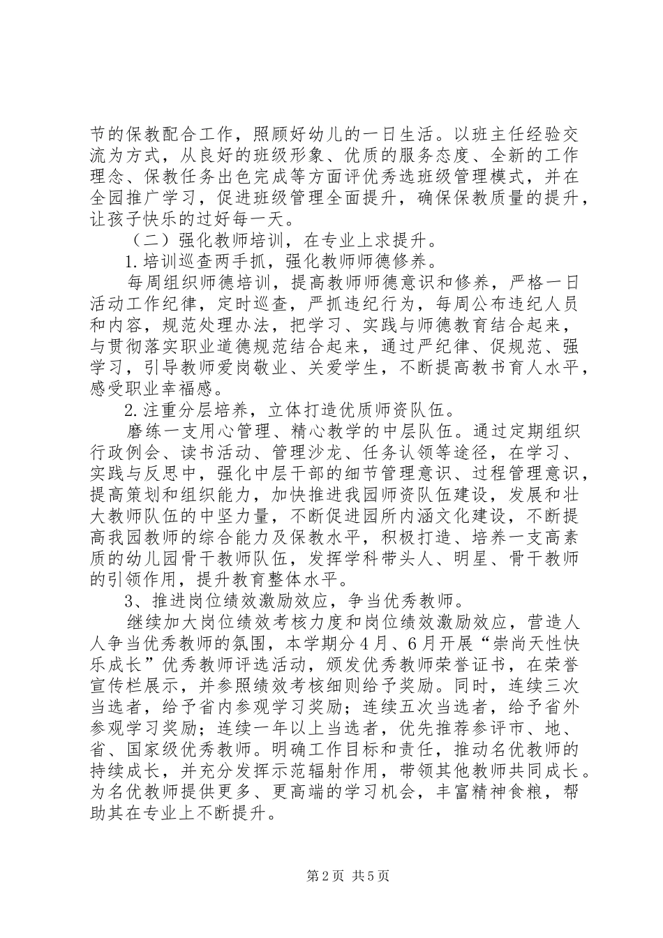 春季园务工作计划_第2页