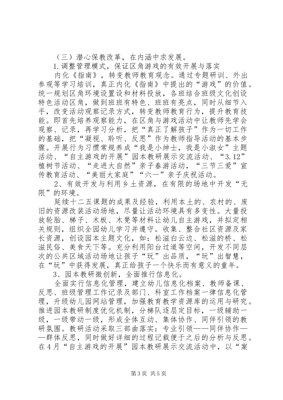 春季园务工作计划_第3页