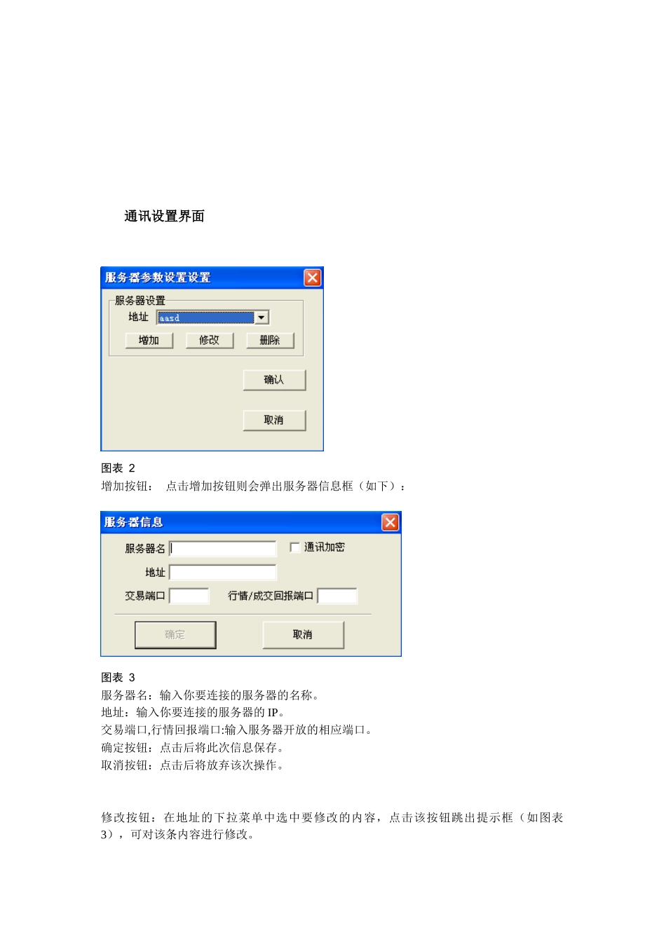 交易客户端使用说明书-众城钢铁客户端说明文档_第2页