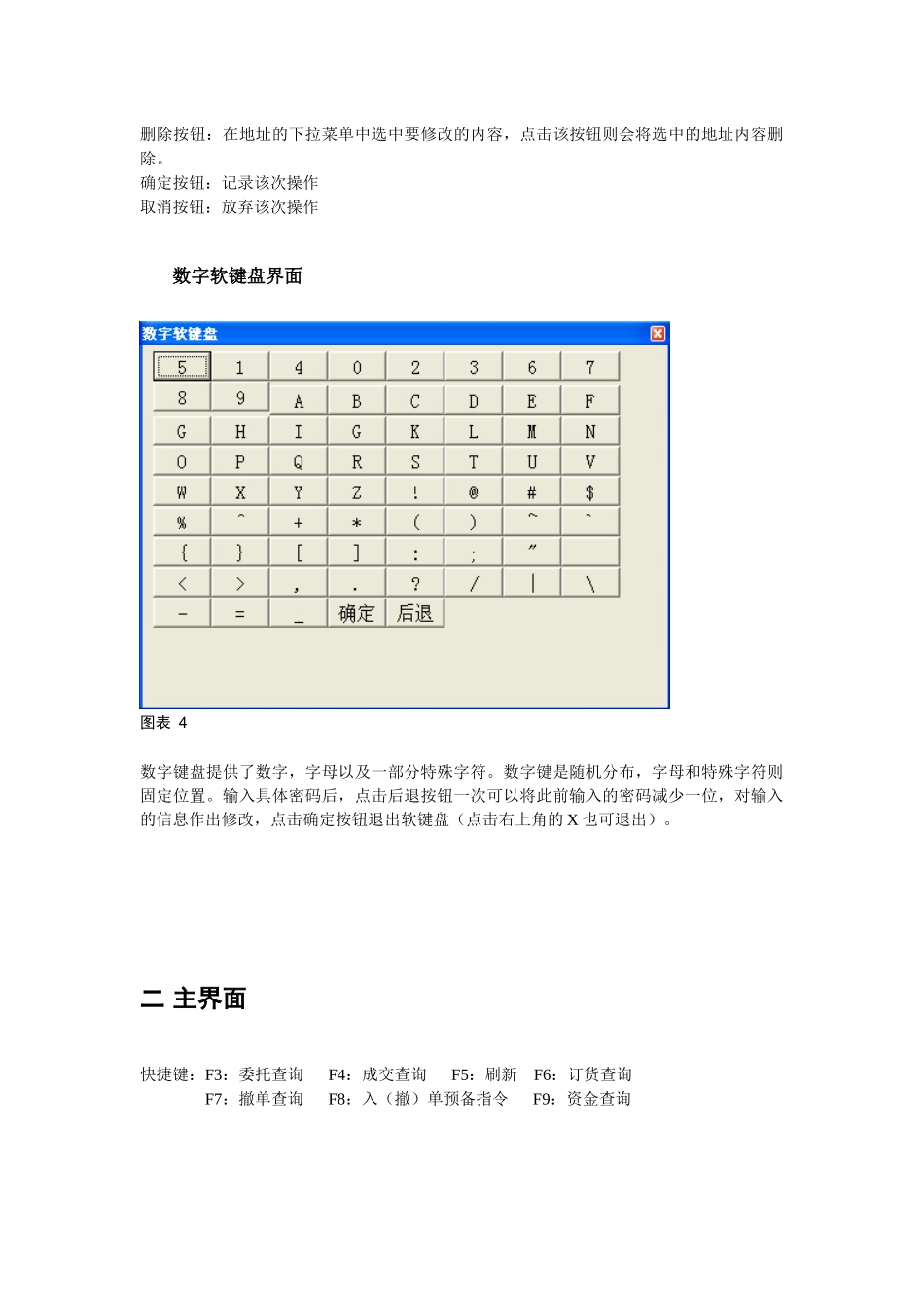 交易客户端使用说明书-众城钢铁客户端说明文档_第3页