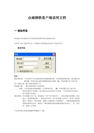 交易客户端使用说明书-众城钢铁客户端说明文档
