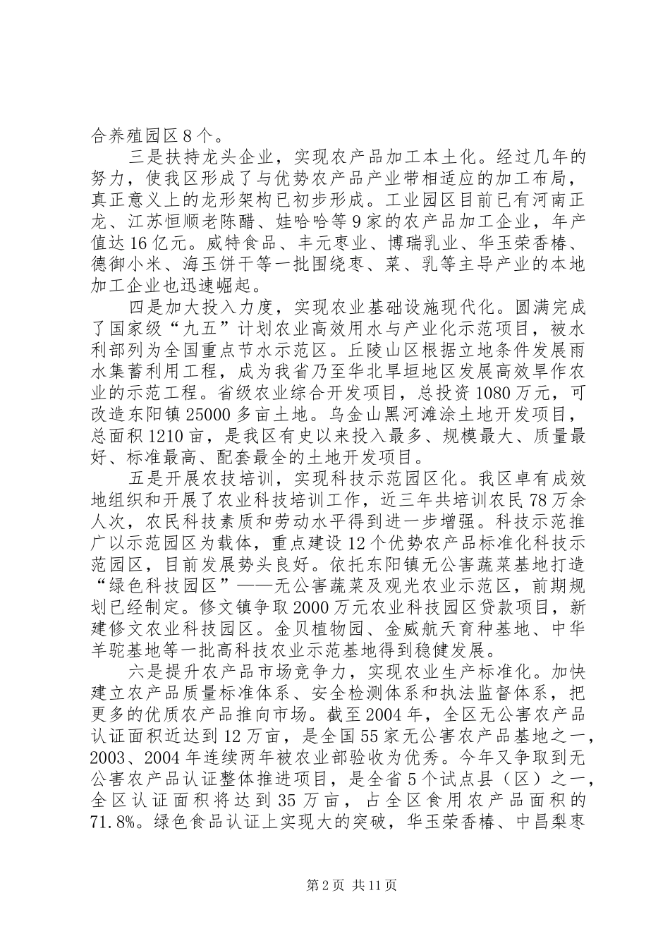 区农业和农村十一五建设总结与规划_第2页