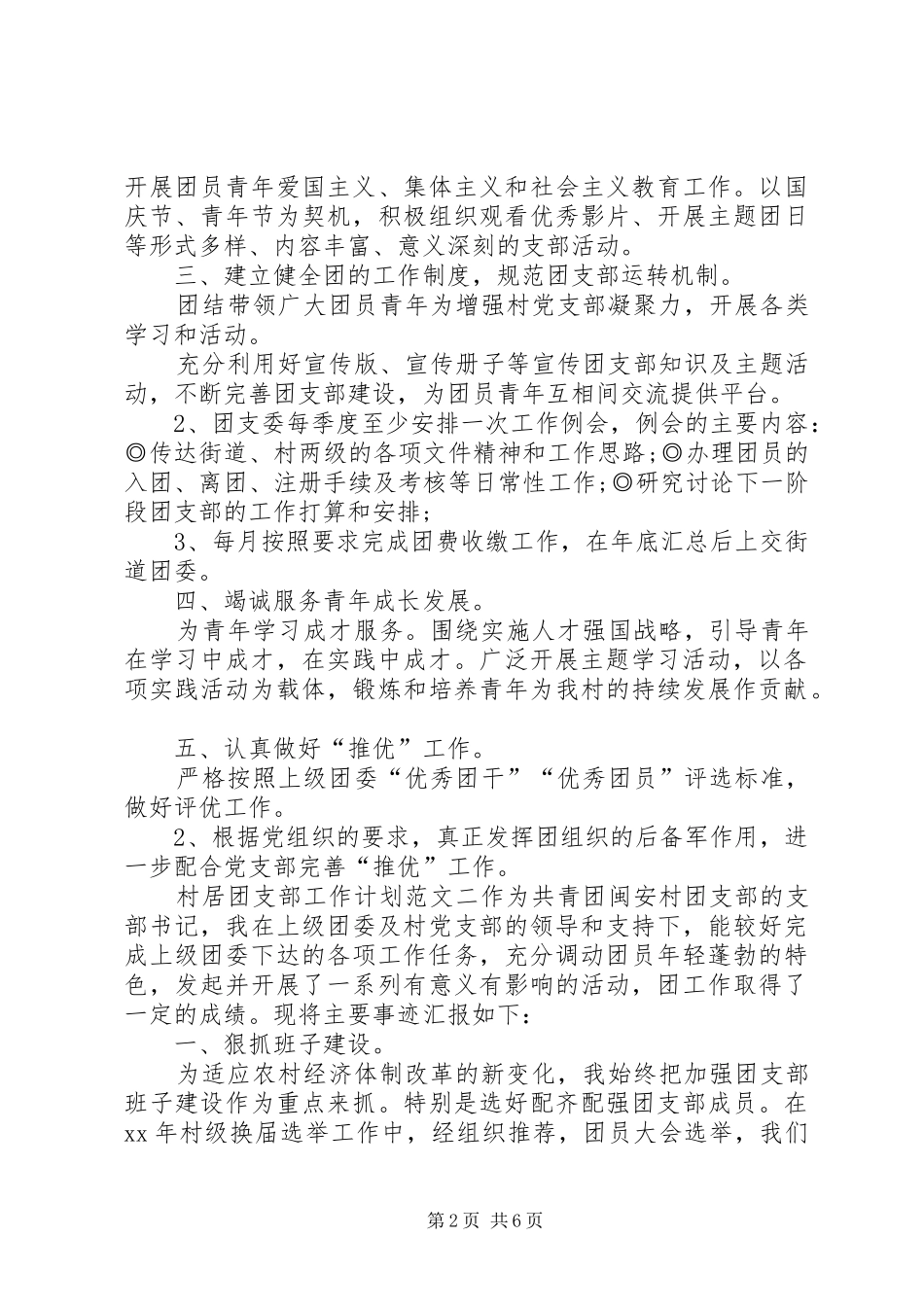 村居团支部工作计划_第2页