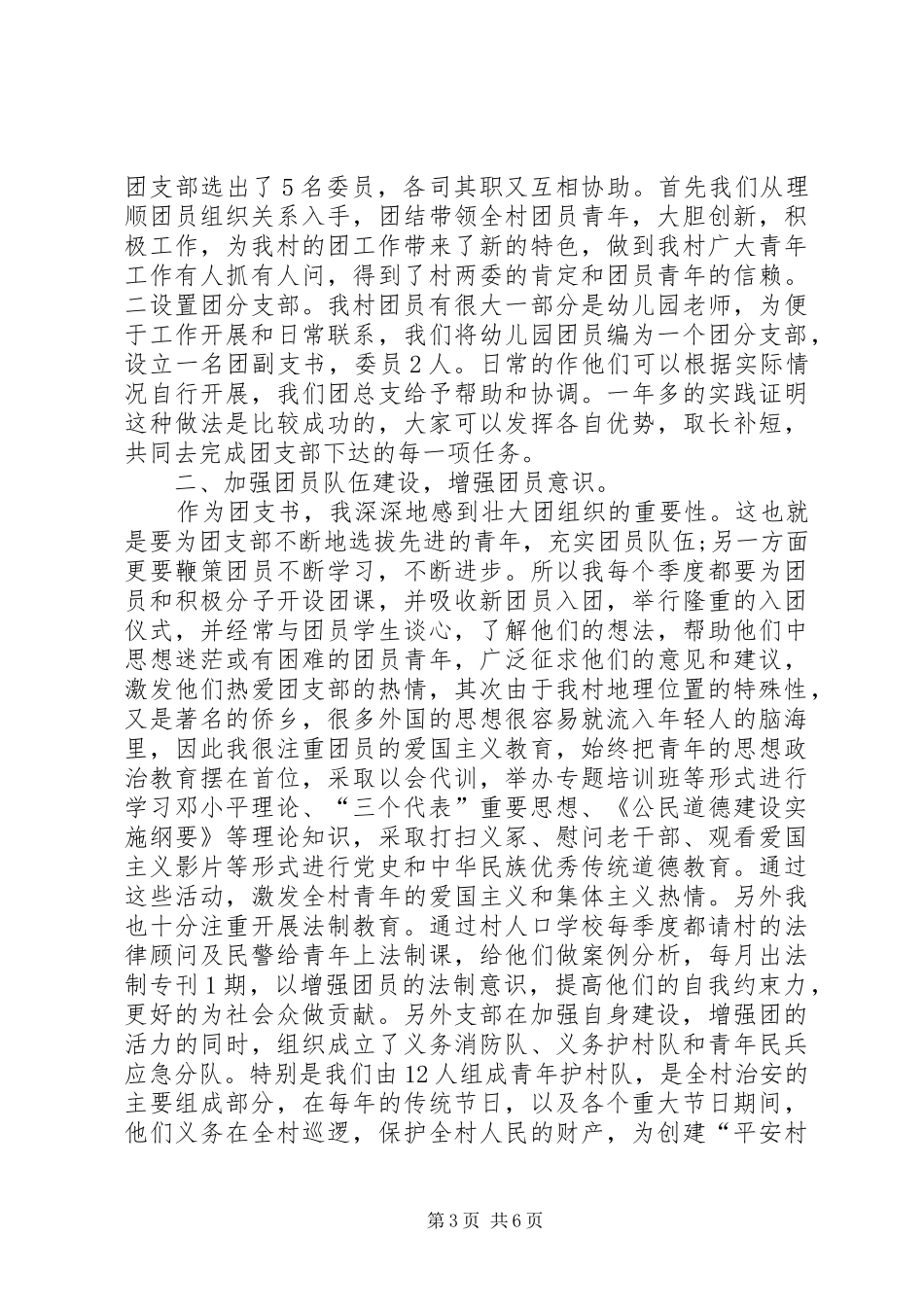 村居团支部工作计划_第3页