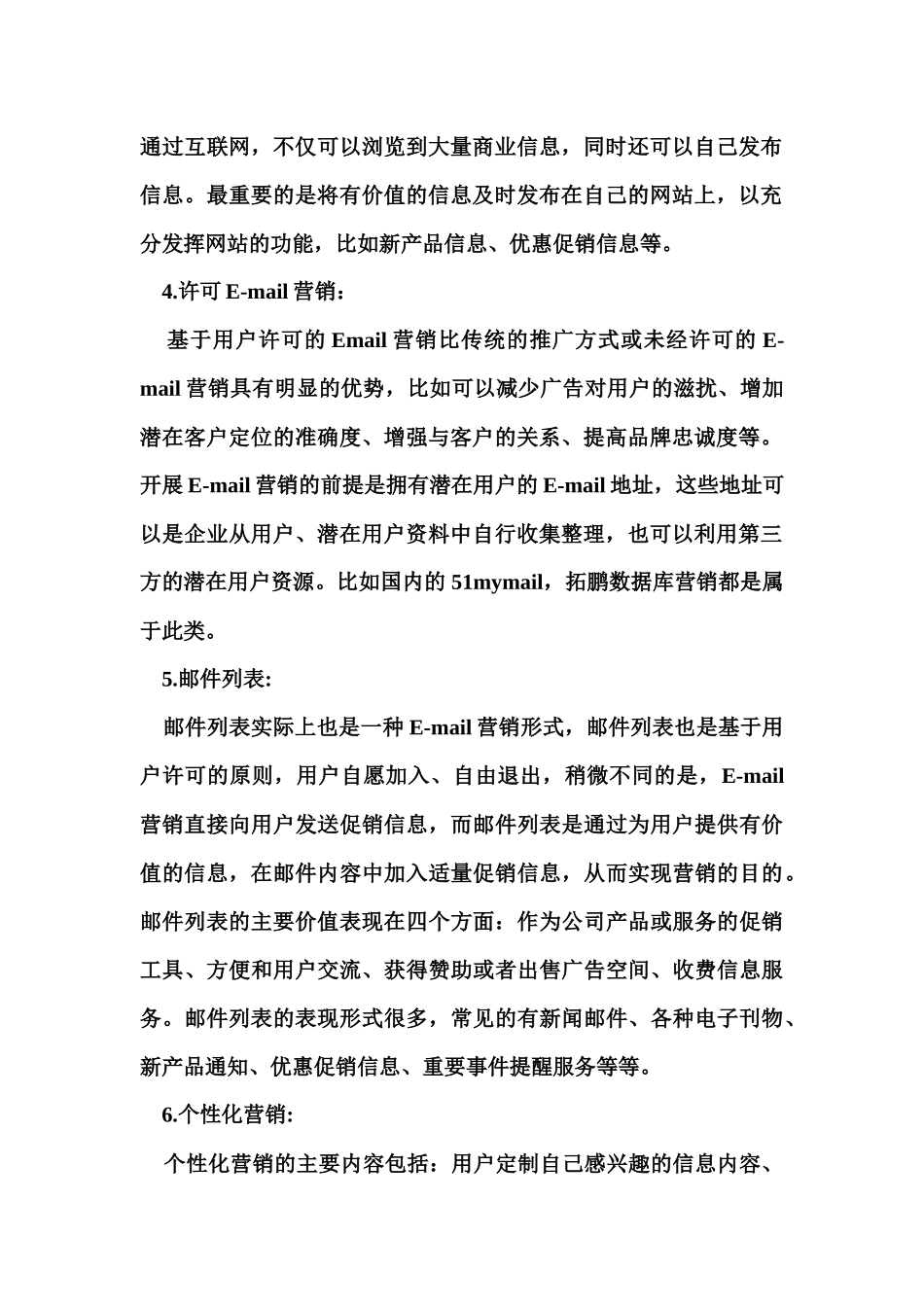 网络营销技巧有哪些_第2页