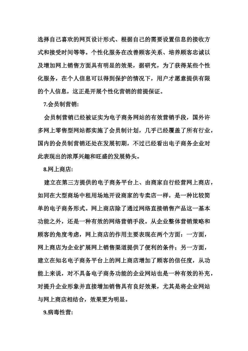 网络营销技巧有哪些_第3页