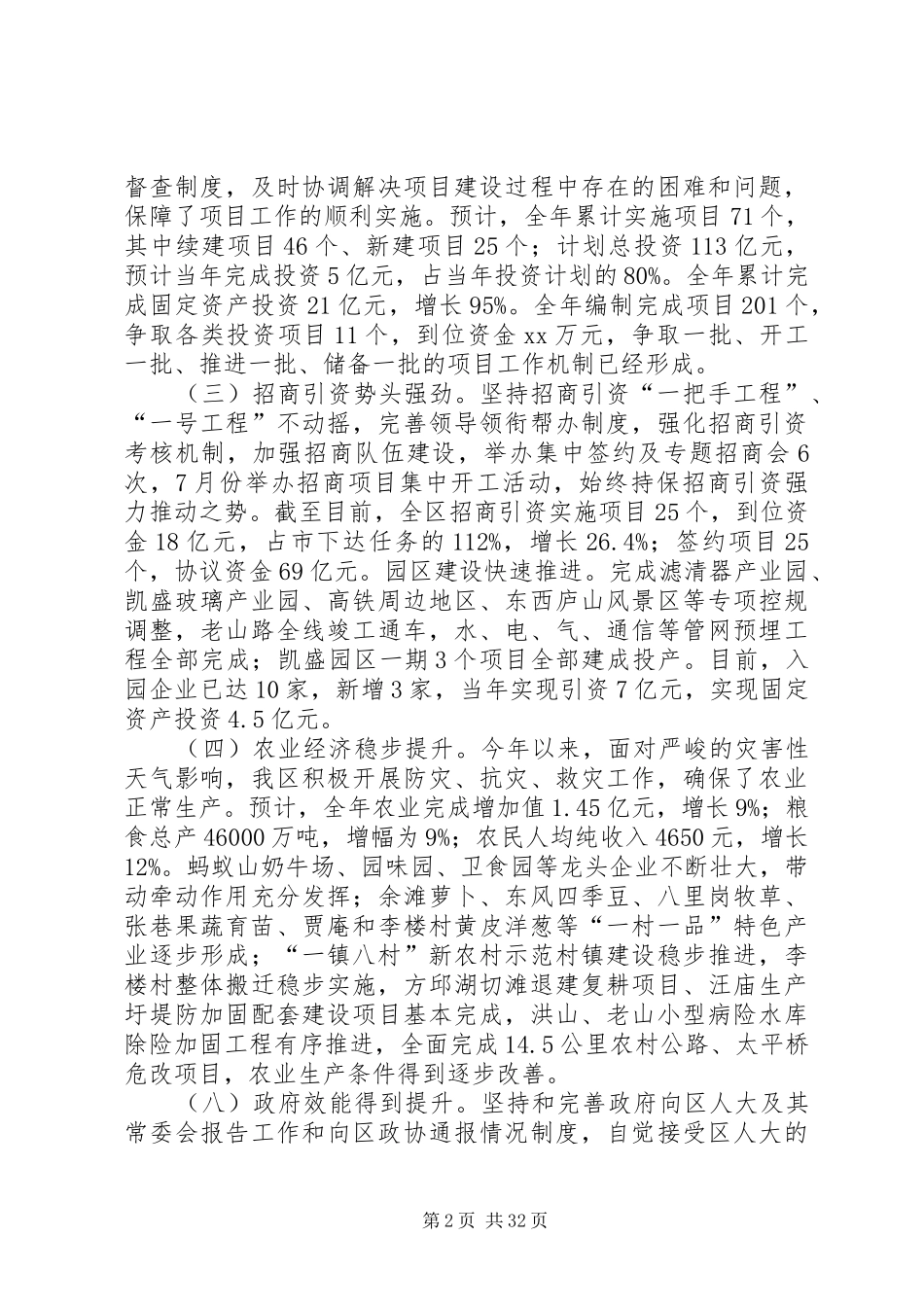 区政府工作总结及XX年工作安排(精选多篇)_第2页