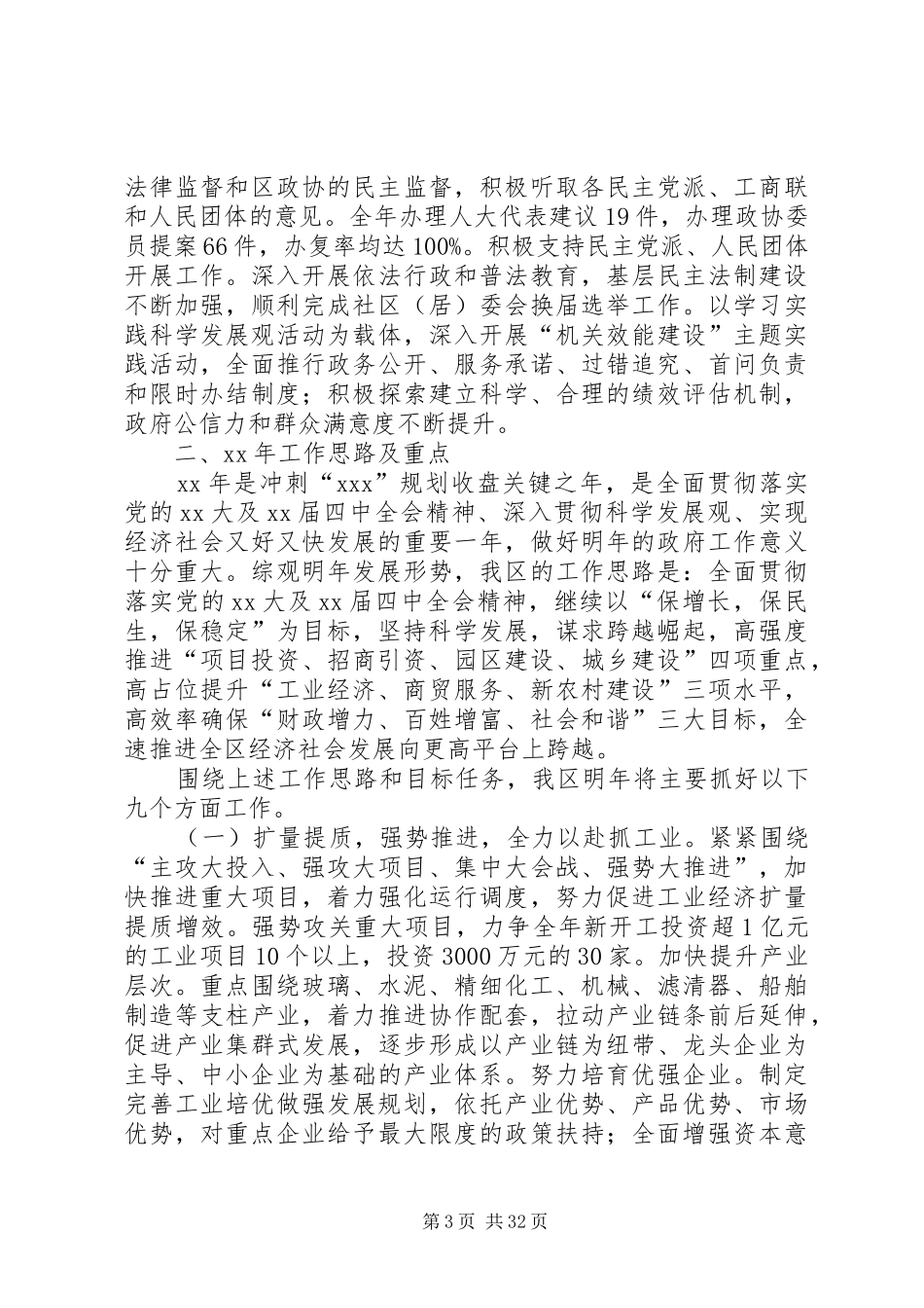 区政府工作总结及XX年工作安排(精选多篇)_第3页