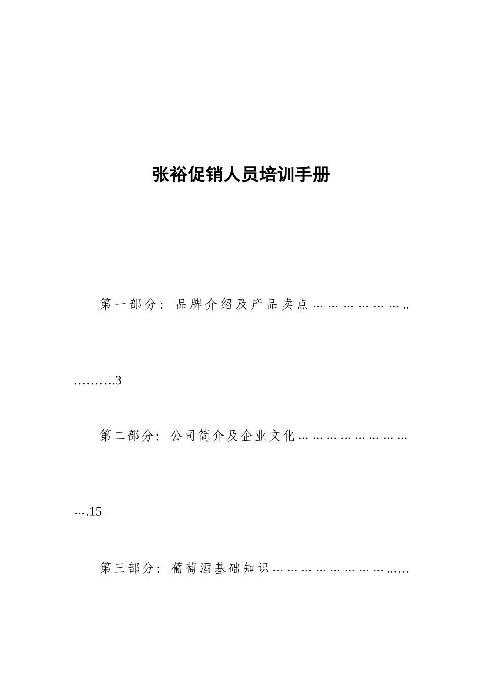 最新促销员培训手册_第2页