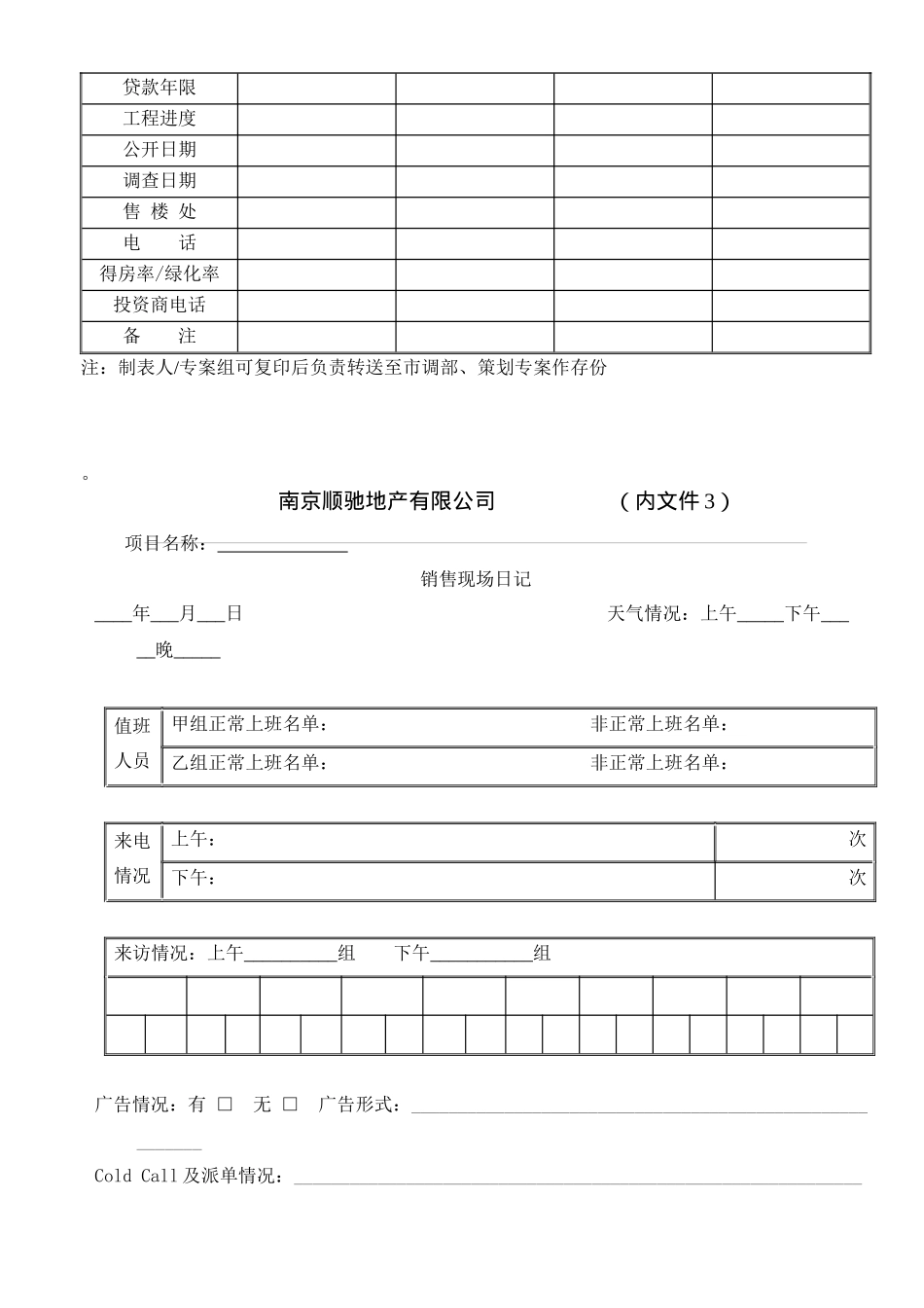 顺驰整套销售表格_第3页