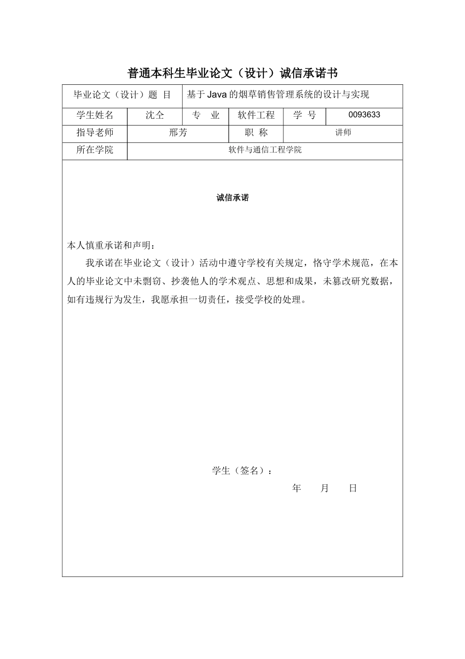基于java的烟草销售管理系统的设计与实现_第3页