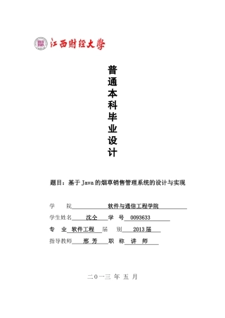 基于java的烟草销售管理系统的设计与实现